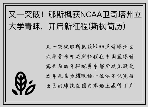 又一突破！郇斯枫获NCAA卫奇塔州立大学青睐，开启新征程(斯枫简历)