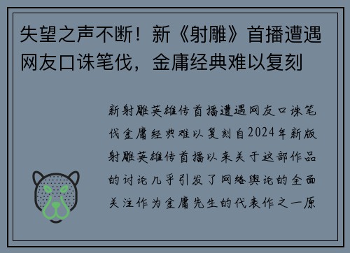 失望之声不断！新《射雕》首播遭遇网友口诛笔伐，金庸经典难以复刻