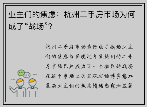 业主们的焦虑：杭州二手房市场为何成了“战场”？