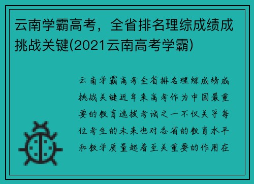 云南学霸高考，全省排名理综成绩成挑战关键(2021云南高考学霸)