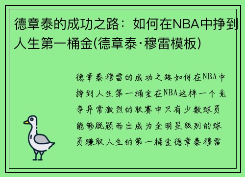 德章泰的成功之路：如何在NBA中挣到人生第一桶金(德章泰·穆雷模板)