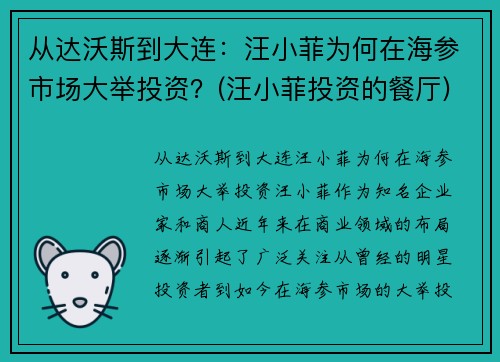 从达沃斯到大连：汪小菲为何在海参市场大举投资？(汪小菲投资的餐厅)